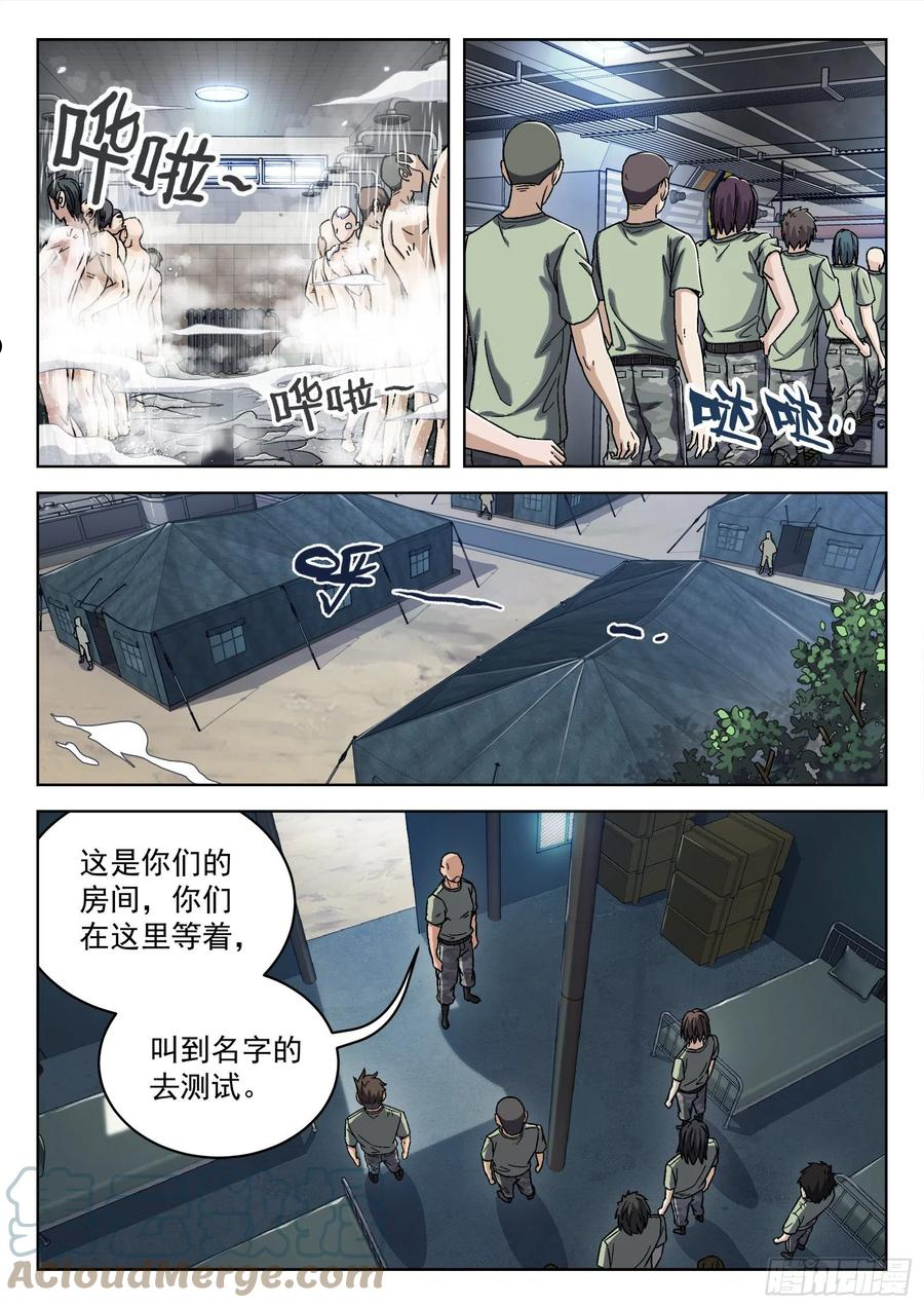 穹顶之上辛摇翘结局漫画,035：测试场5图