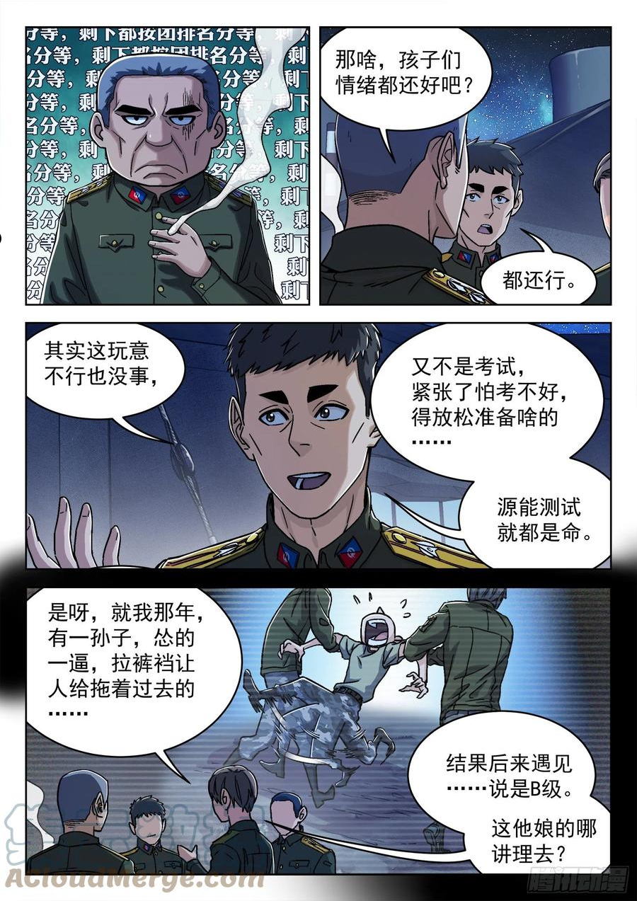 穹顶之上辛摇翘结局漫画,035：测试场7图