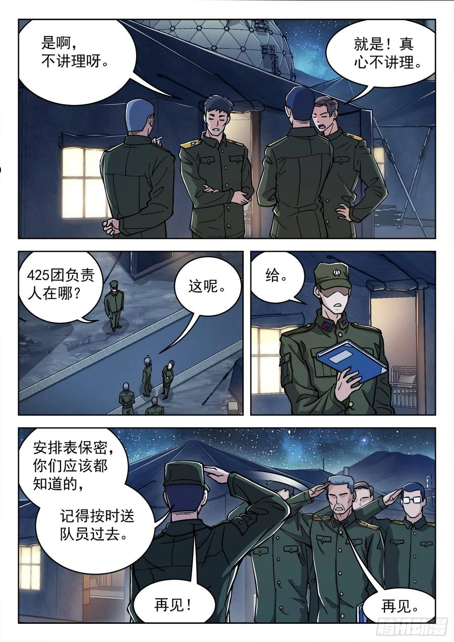 穹顶之上辛摇翘结局漫画,035：测试场8图