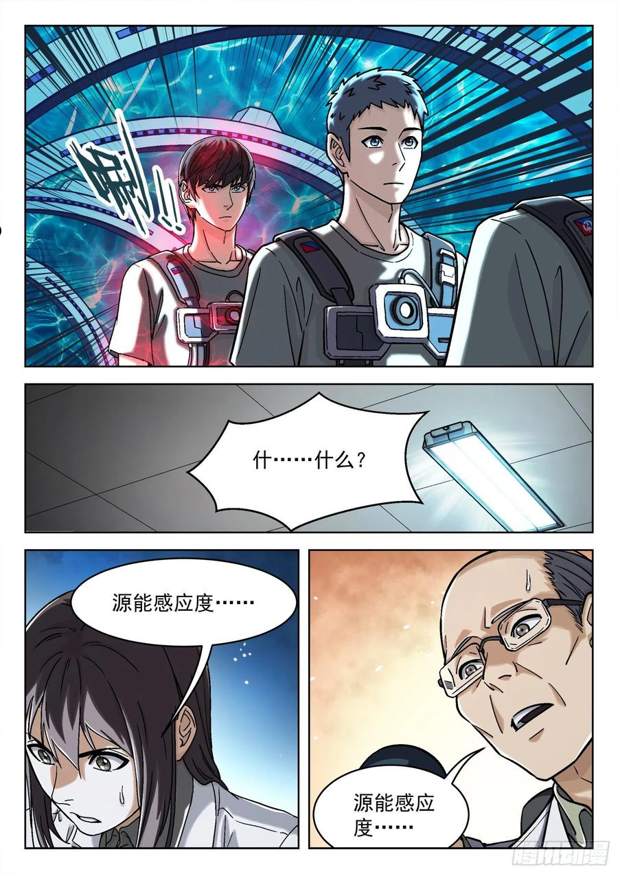 穹顶之下正片全集免费漫画,037：源能感应度10图