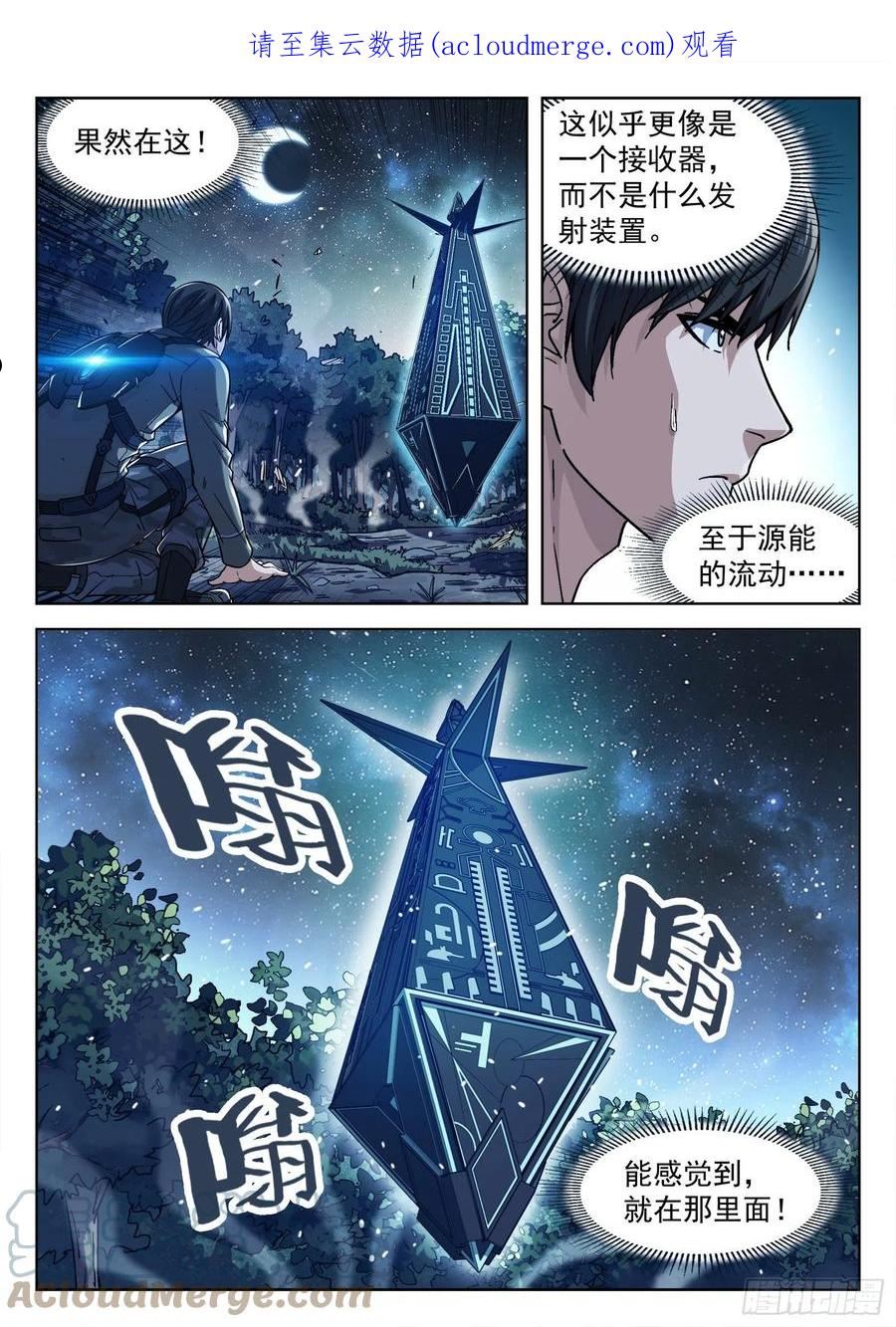 穹顶之上小说TXT下载漫画,068：归队 20p1图