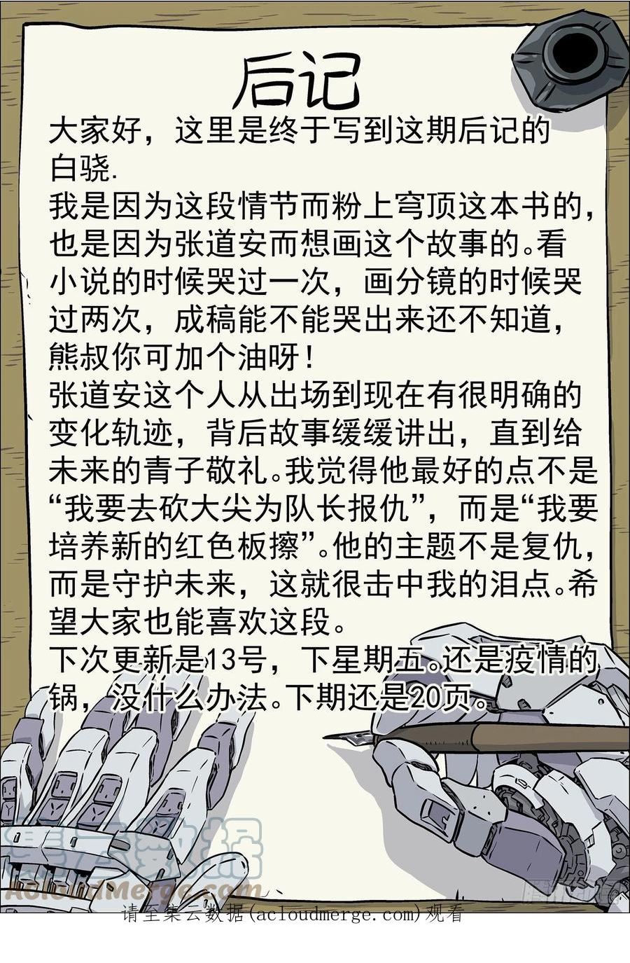 穹顶之上小说TXT下载漫画,068：归队 20p21图