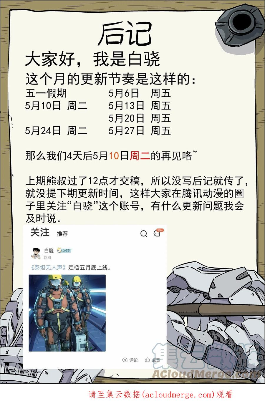 穹顶之上电影完整版免费看漫画,39：瘟鸡的源能测试17图