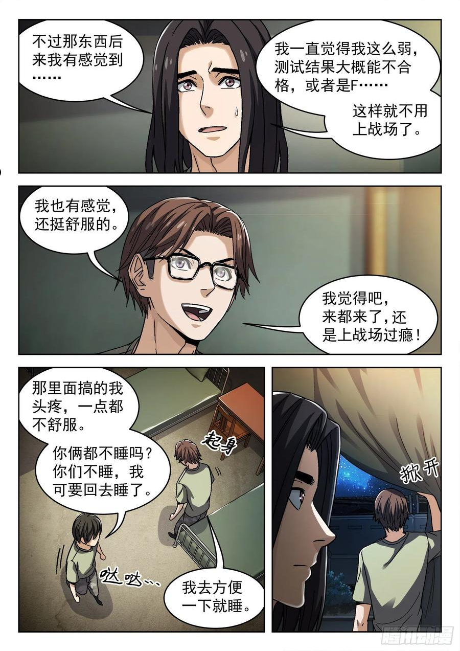 穹顶之上电影完整版免费看漫画,39：瘟鸡的源能测试2图