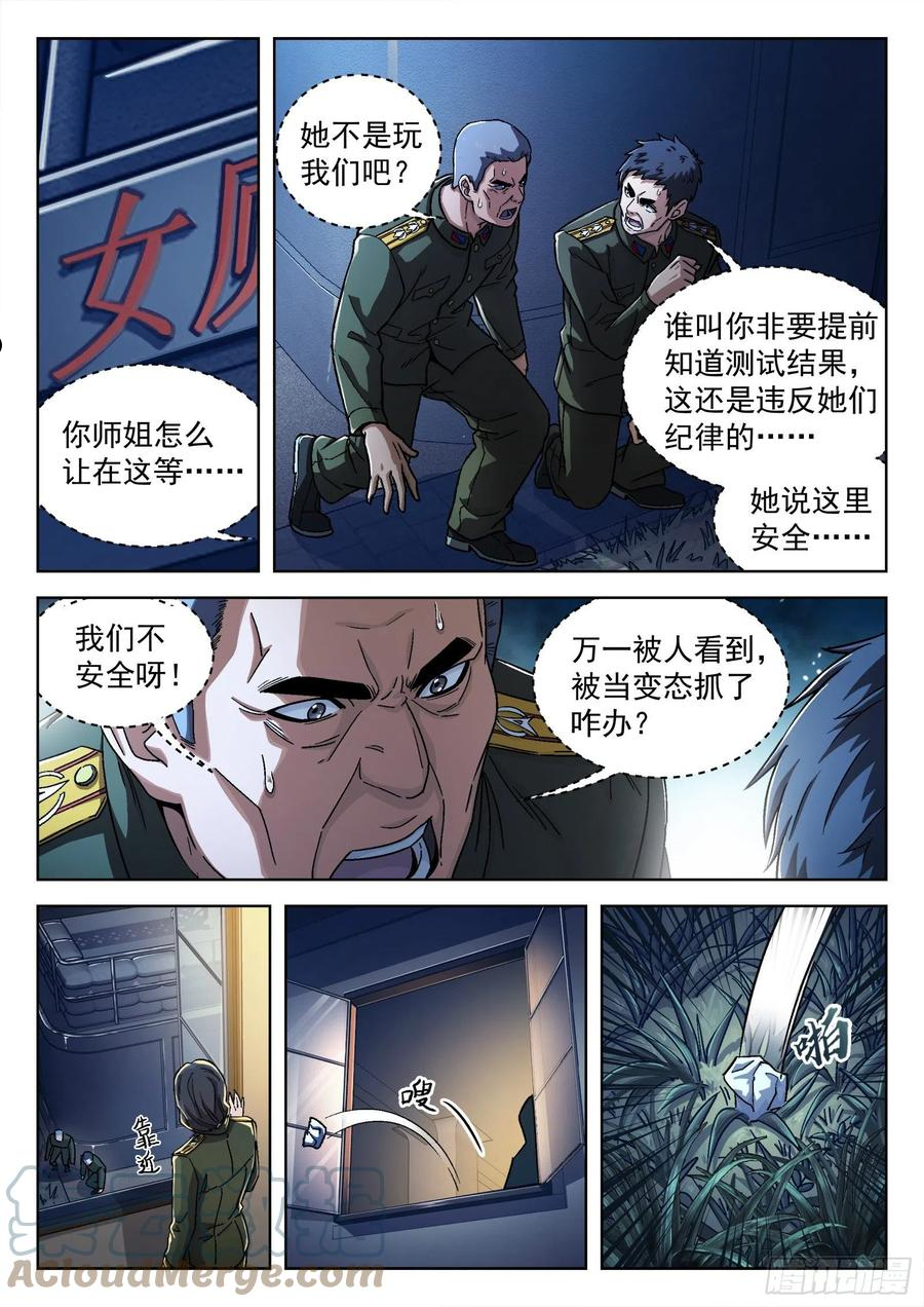 穹顶之上电影完整版免费看漫画,39：瘟鸡的源能测试5图