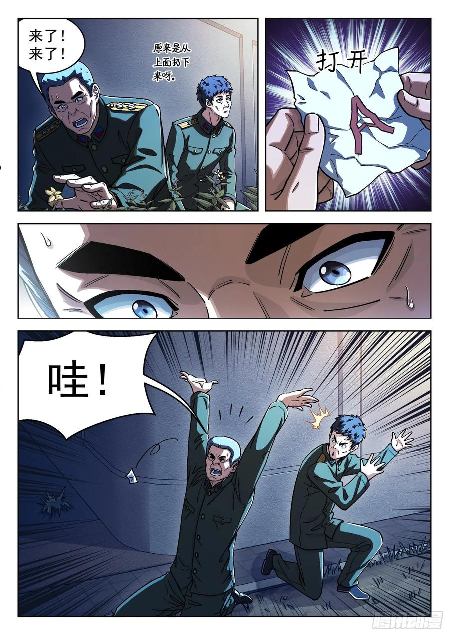 穹顶之上电影完整版免费看漫画,39：瘟鸡的源能测试6图