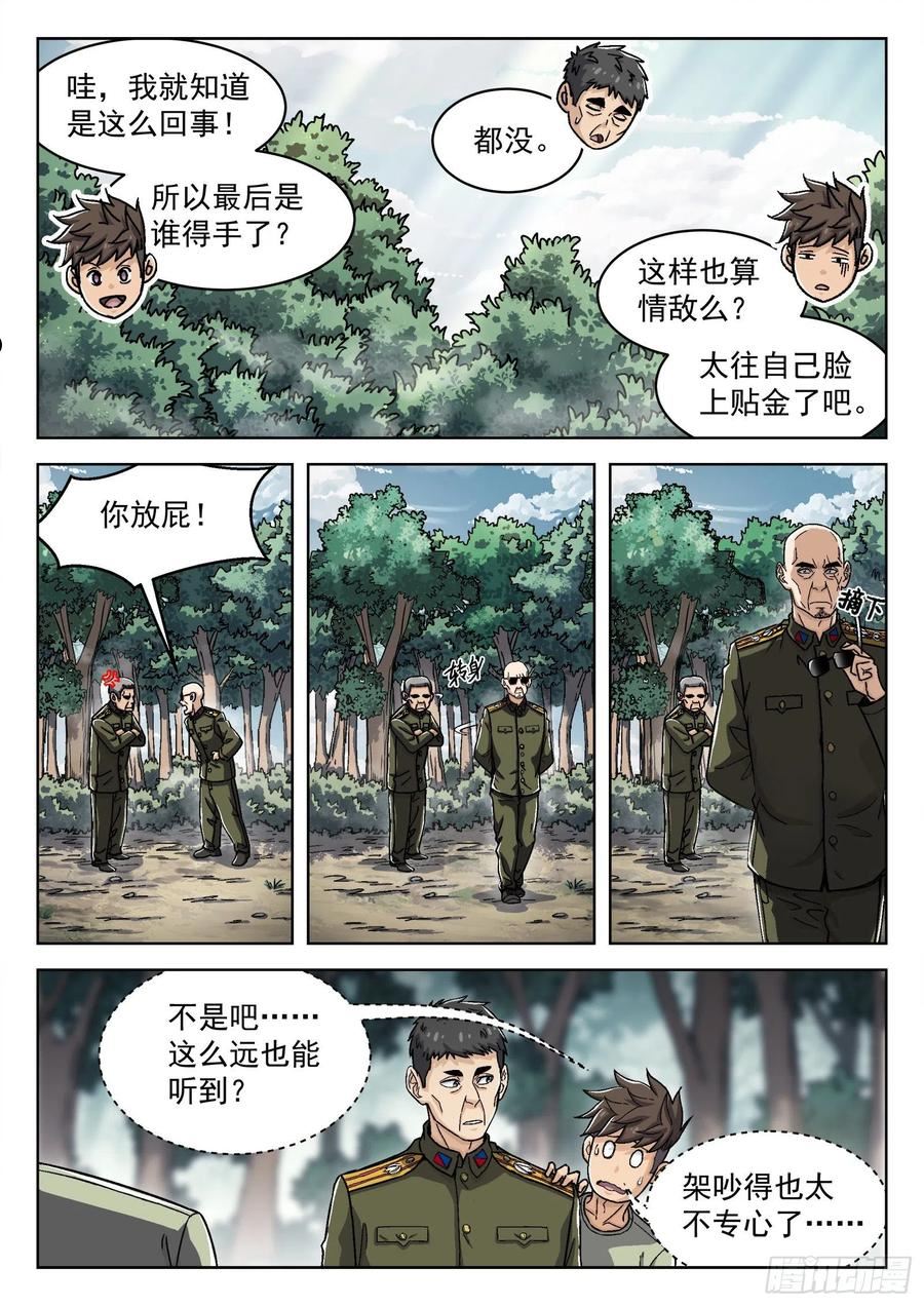 穹顶之下正片全集免费漫画,040：抢路8图