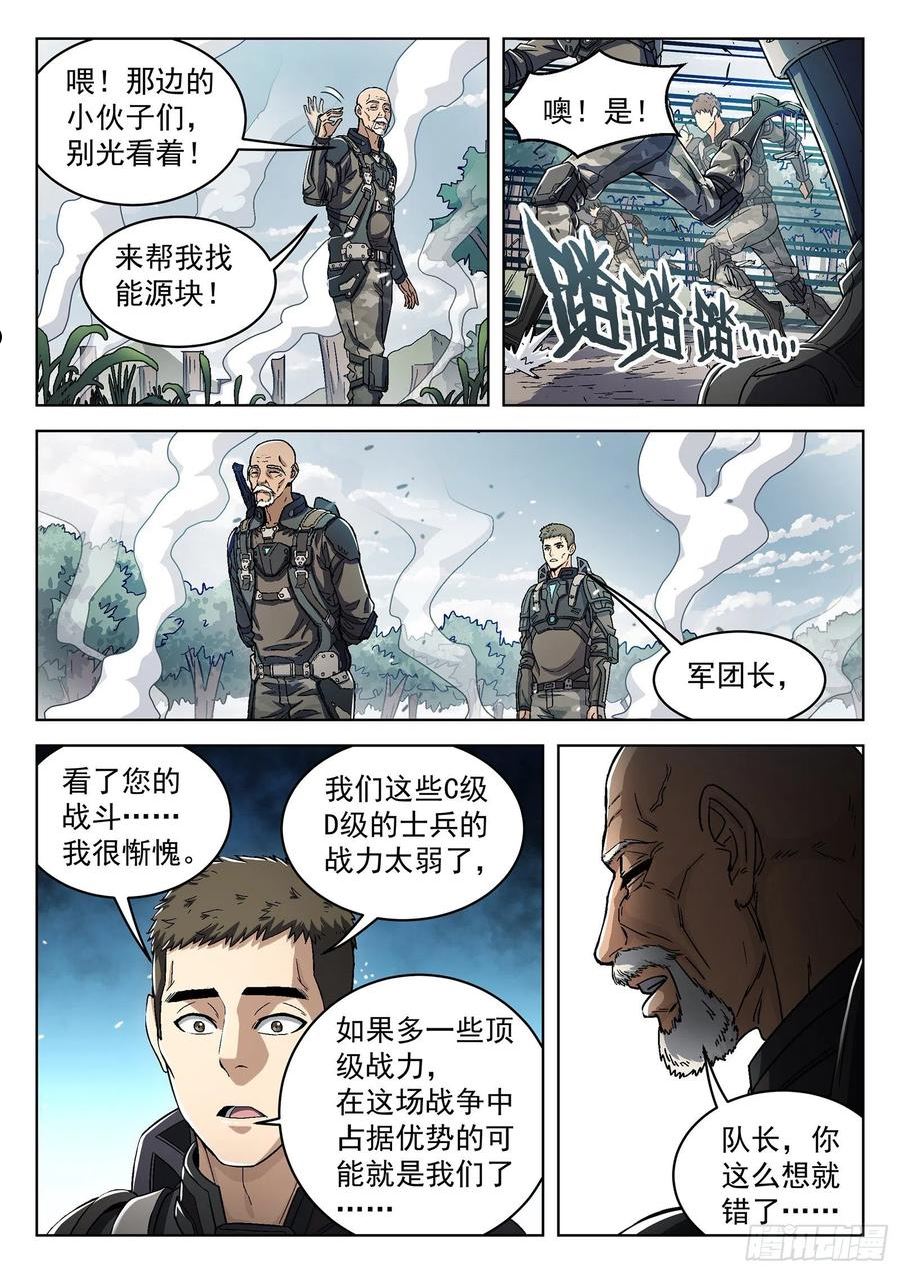 穹顶之上百度百科人物漫画,041：陈不饿6图