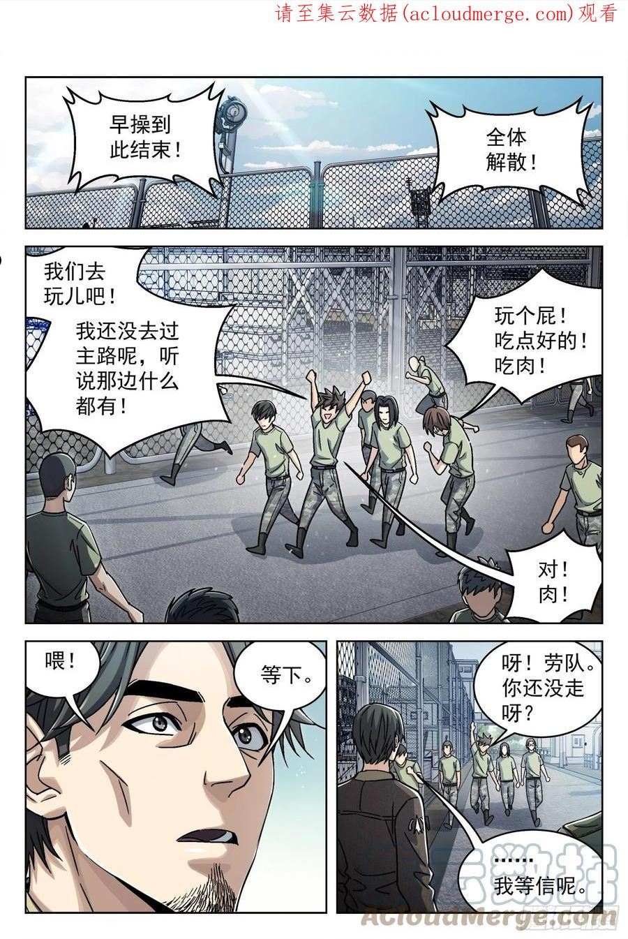 穹顶之上百度百科人物漫画,042：漂亮姐姐1图