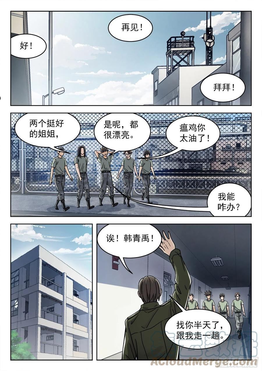 穹顶之上百度百科人物漫画,042：漂亮姐姐13图