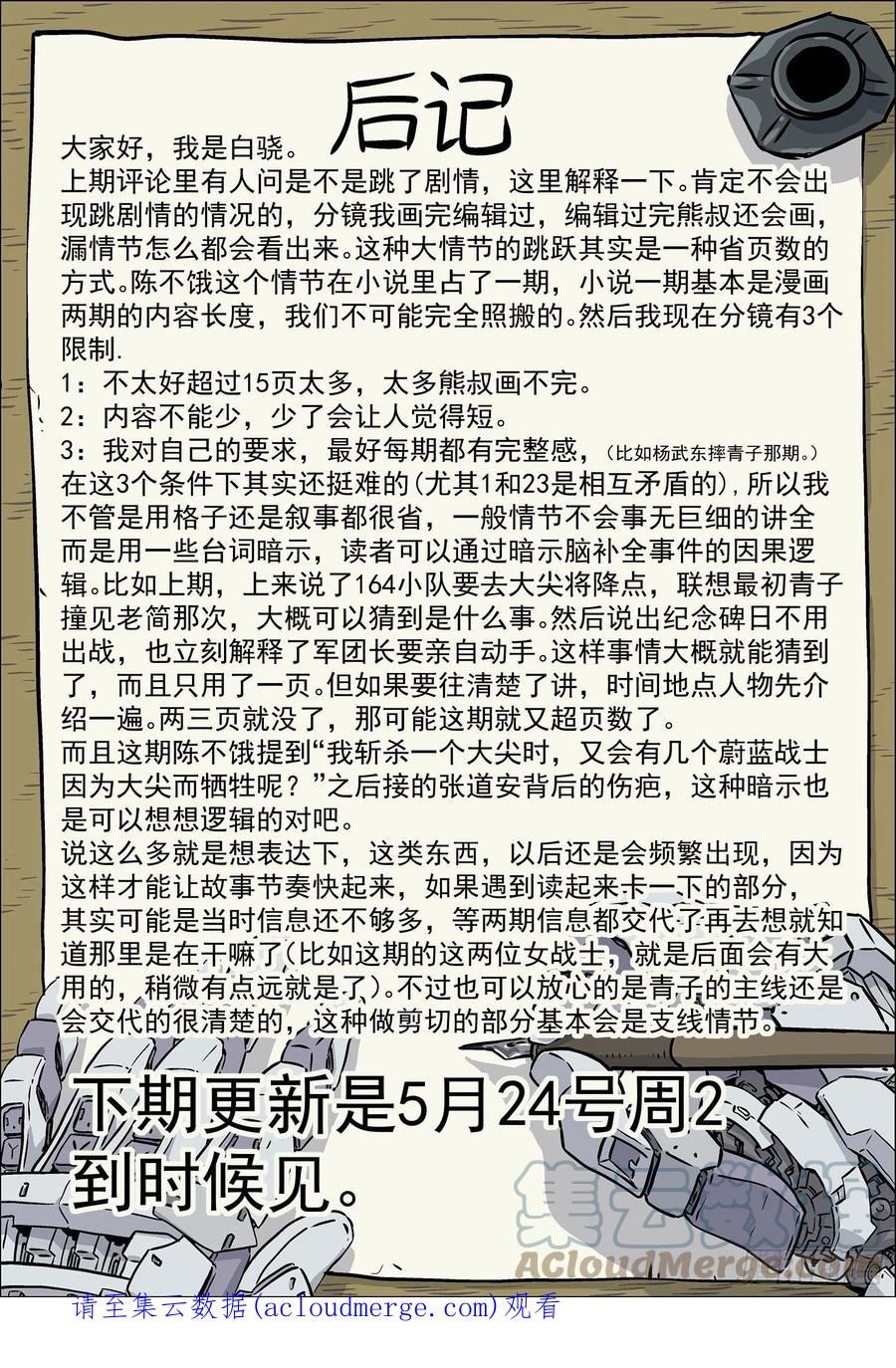 穹顶之上百度百科人物漫画,042：漂亮姐姐17图