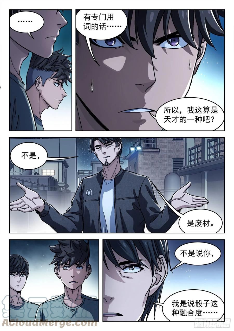 穹顶之下正片全集免费漫画,044：骰子5图