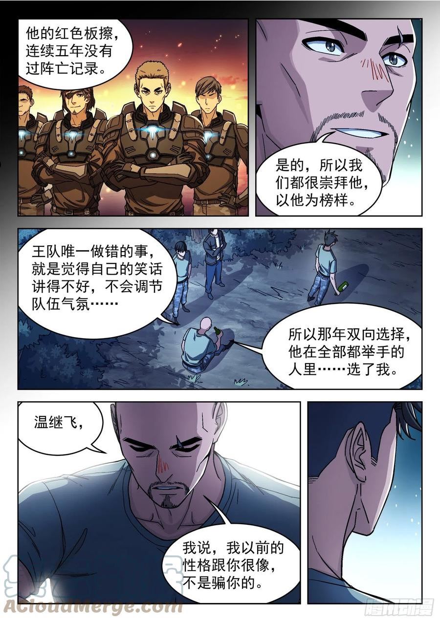 穹顶之下完整免费观看漫画,045：犯错3图