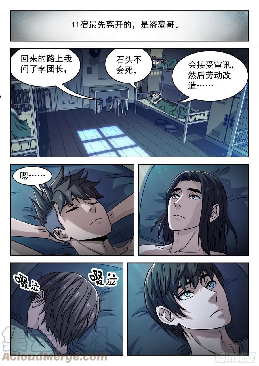 穹顶之上小说TXT下载漫画,050：下一站9图