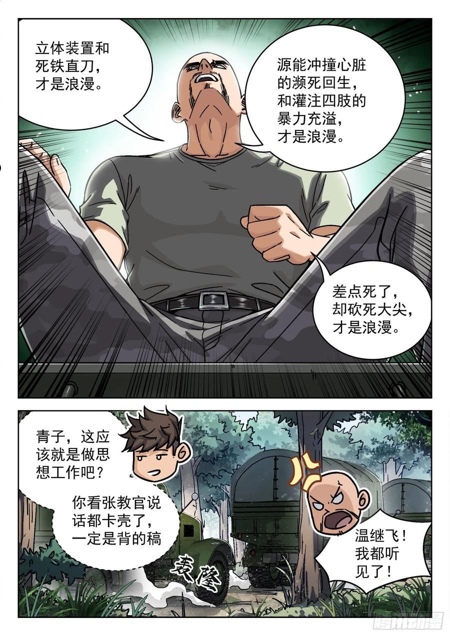 穹顶之上百度百科人物漫画,051：新挑战8图