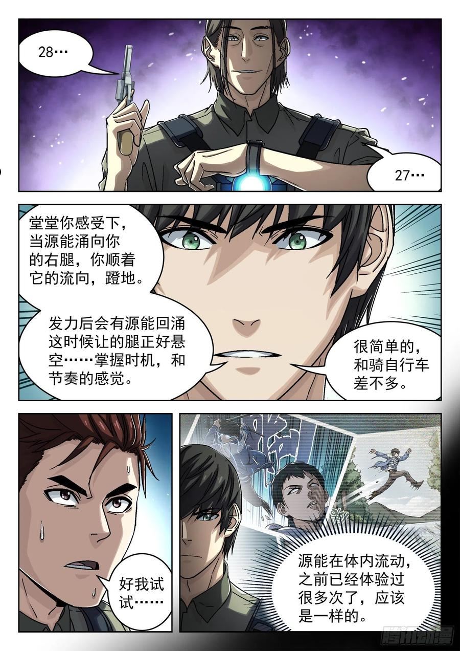 穹顶之上小说TXT下载漫画,052：源能潮涌16图