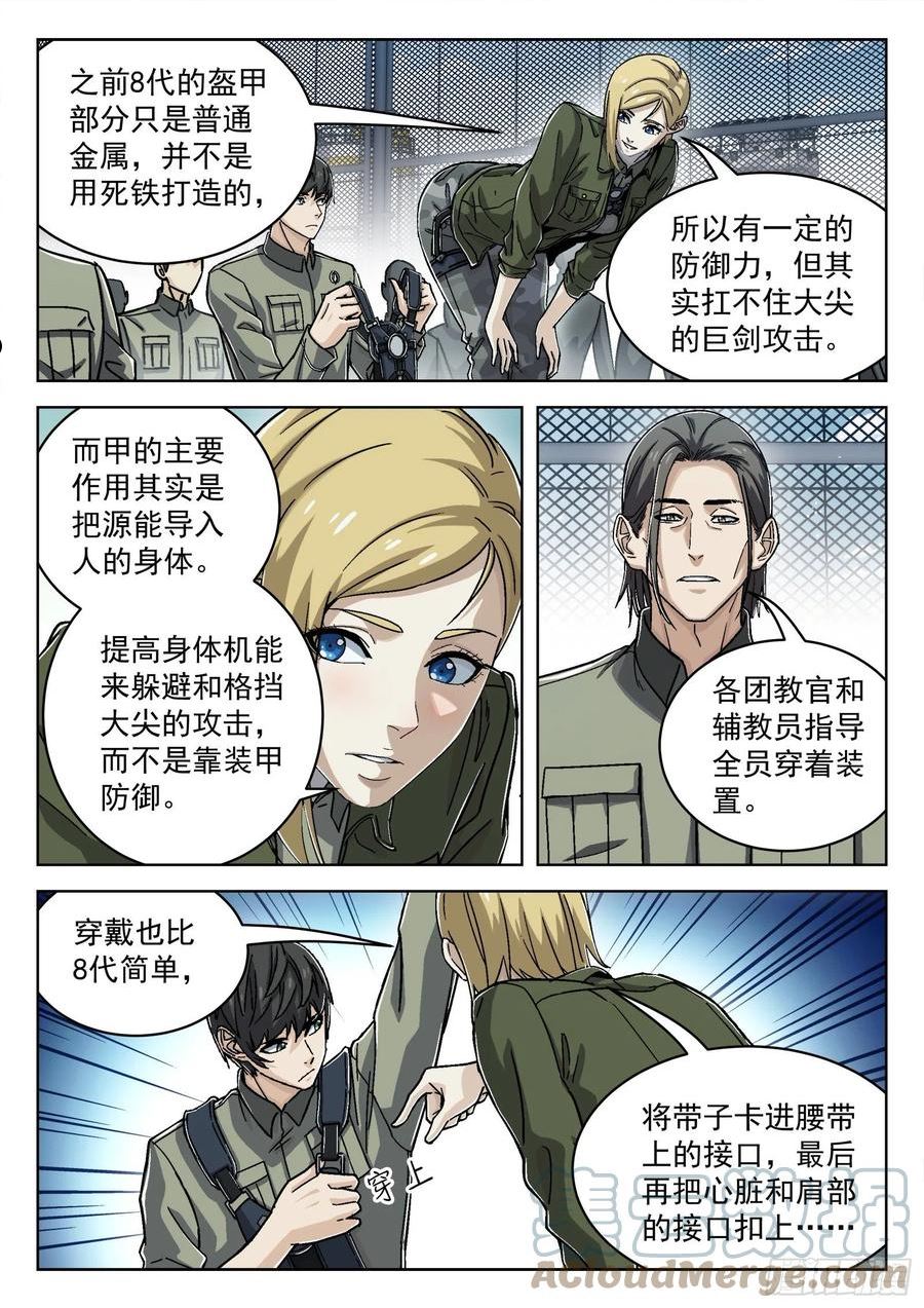 穹顶之上小说TXT下载漫画,052：源能潮涌3图