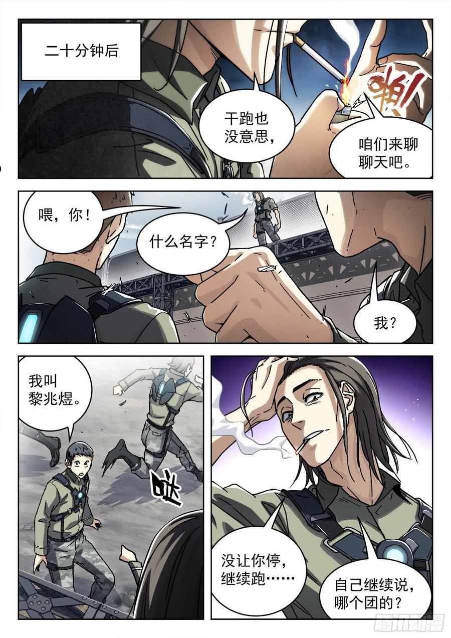 穹顶之上小说TXT下载漫画,053：倒霉催的4图