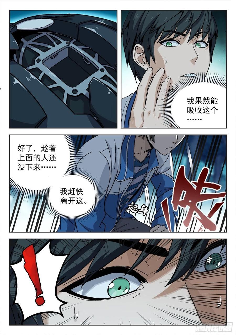 穹顶之下正片全集免费漫画,009：死不瞑目 22p2图