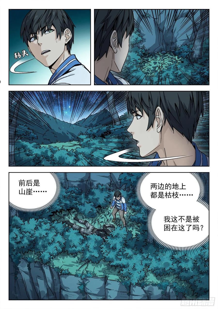 穹顶之下正片全集免费漫画,009：死不瞑目 22p4图