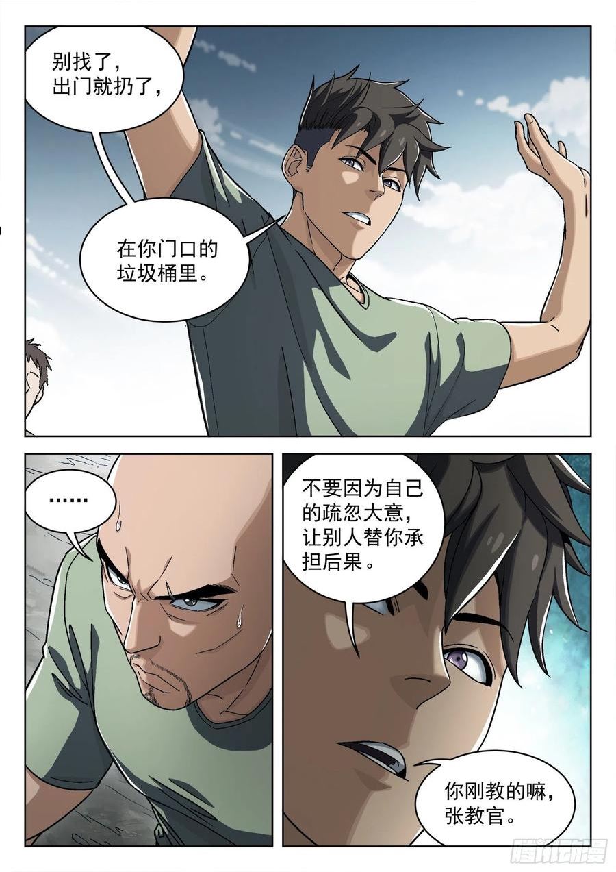 穹顶之上辛摇翘结局漫画,027：米拉的担心 17p4图