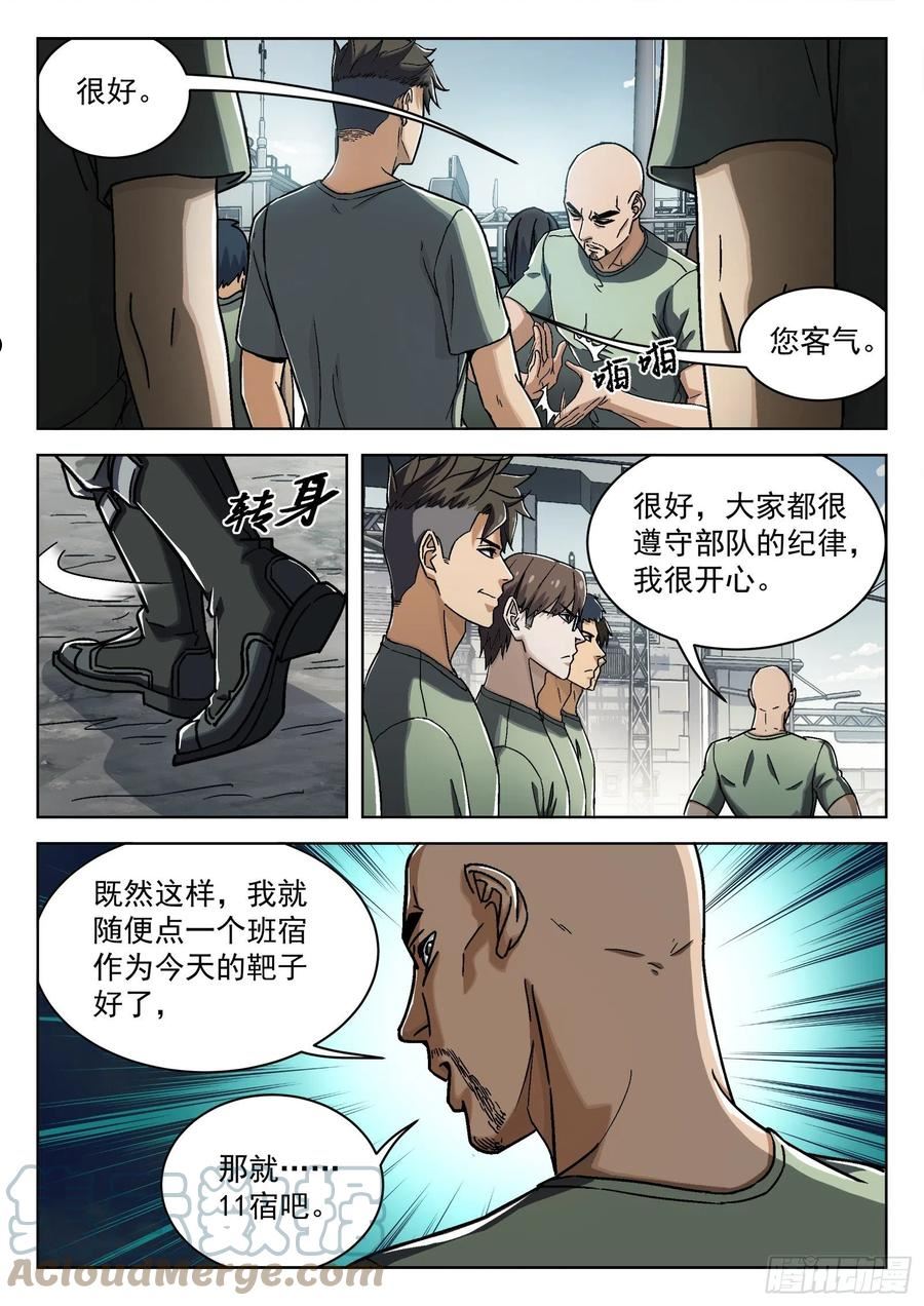 穹顶之上辛摇翘结局漫画,027：米拉的担心 17p5图