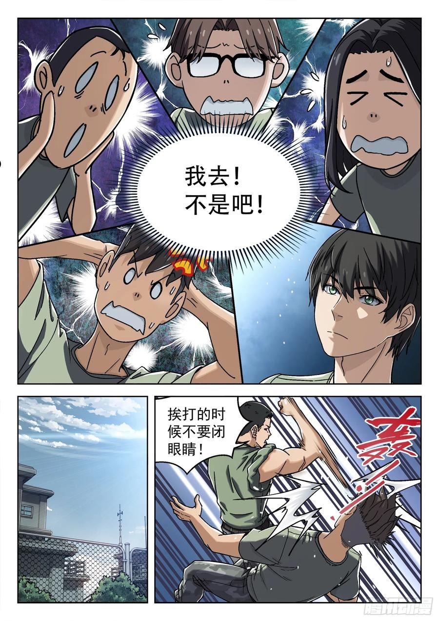 穹顶之上辛摇翘结局漫画,027：米拉的担心 17p6图