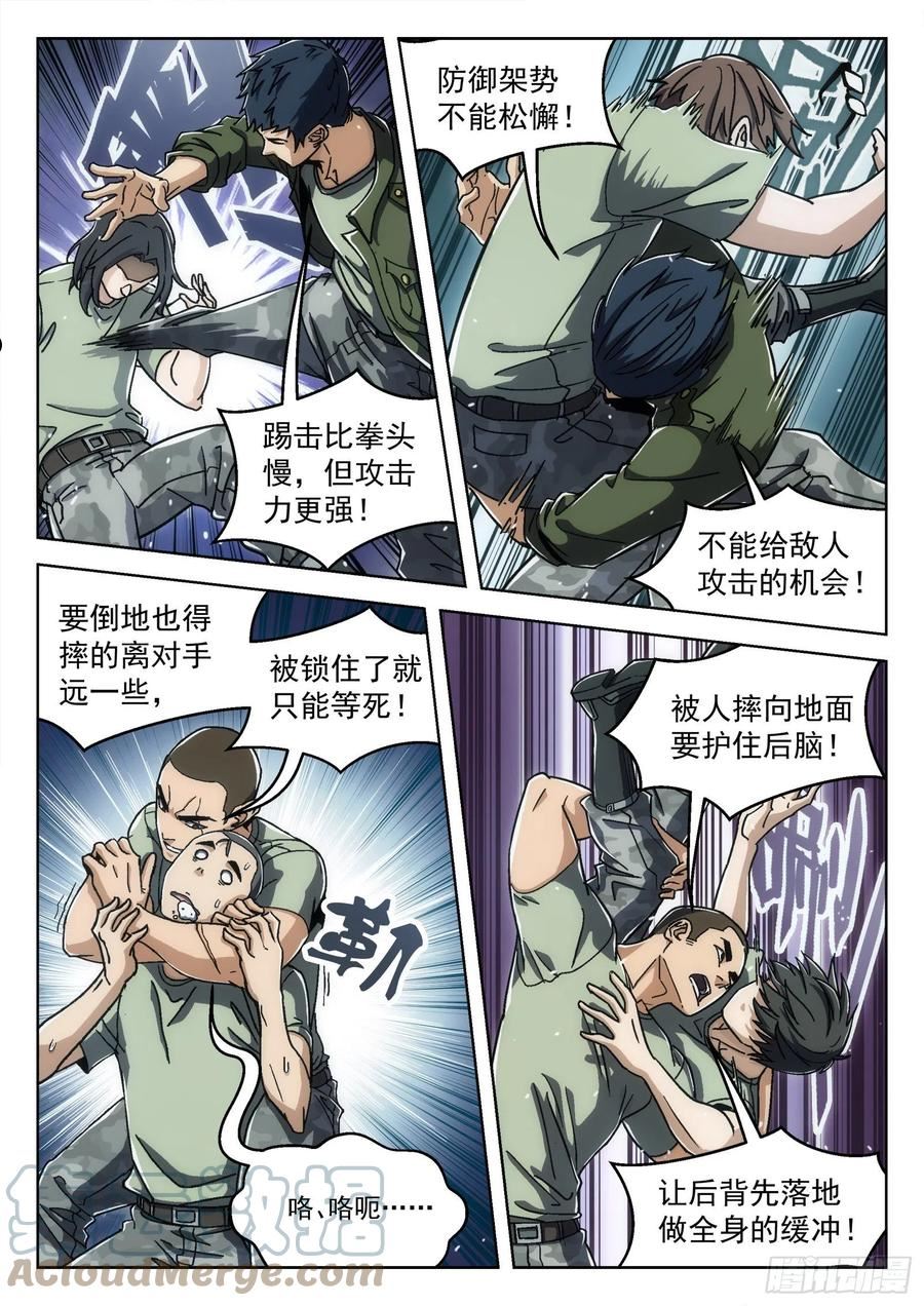 穹顶之上辛摇翘结局漫画,027：米拉的担心 17p7图