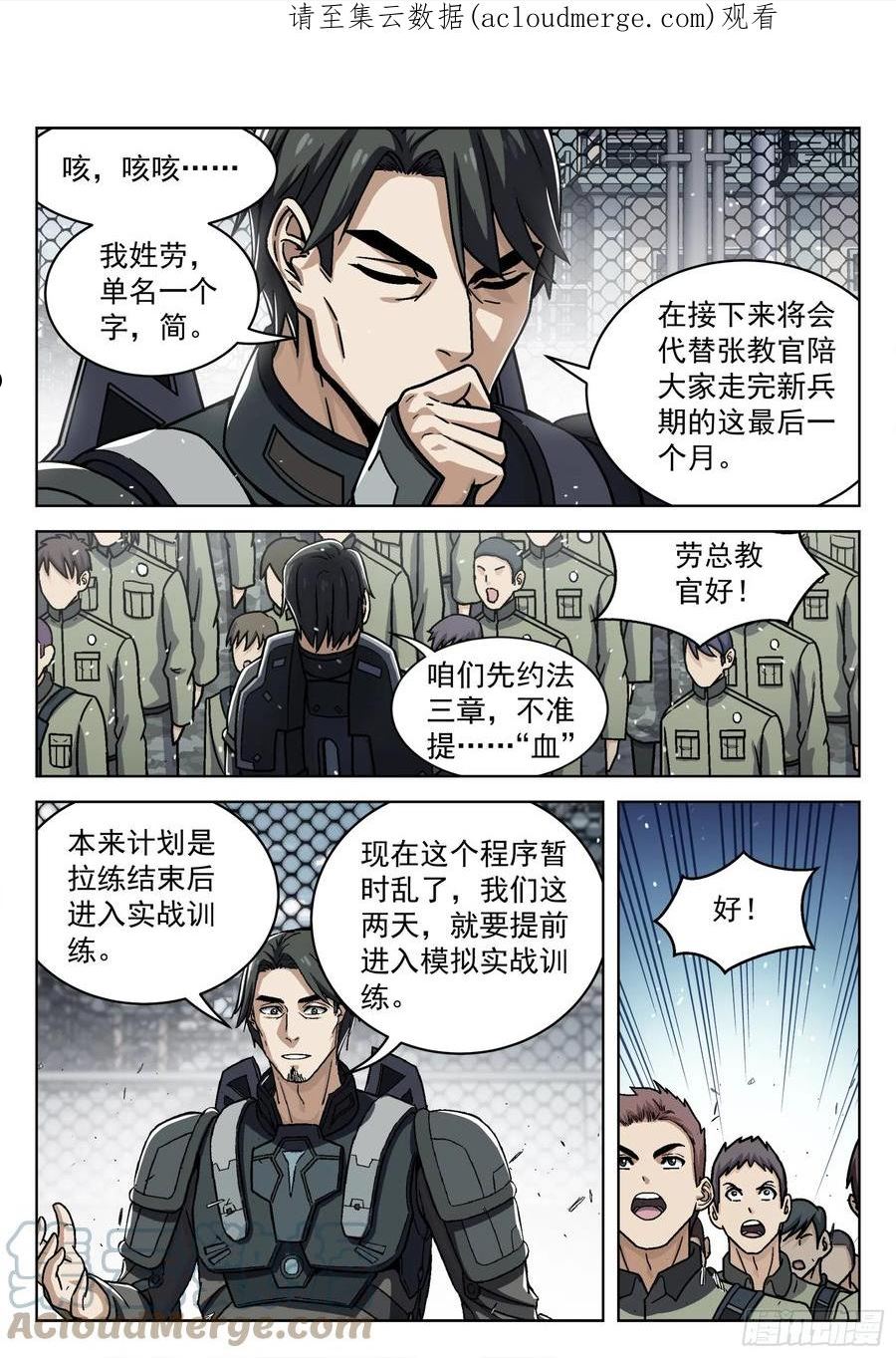 穹顶之上辛摇翘结局漫画,075：S-19 16p1图