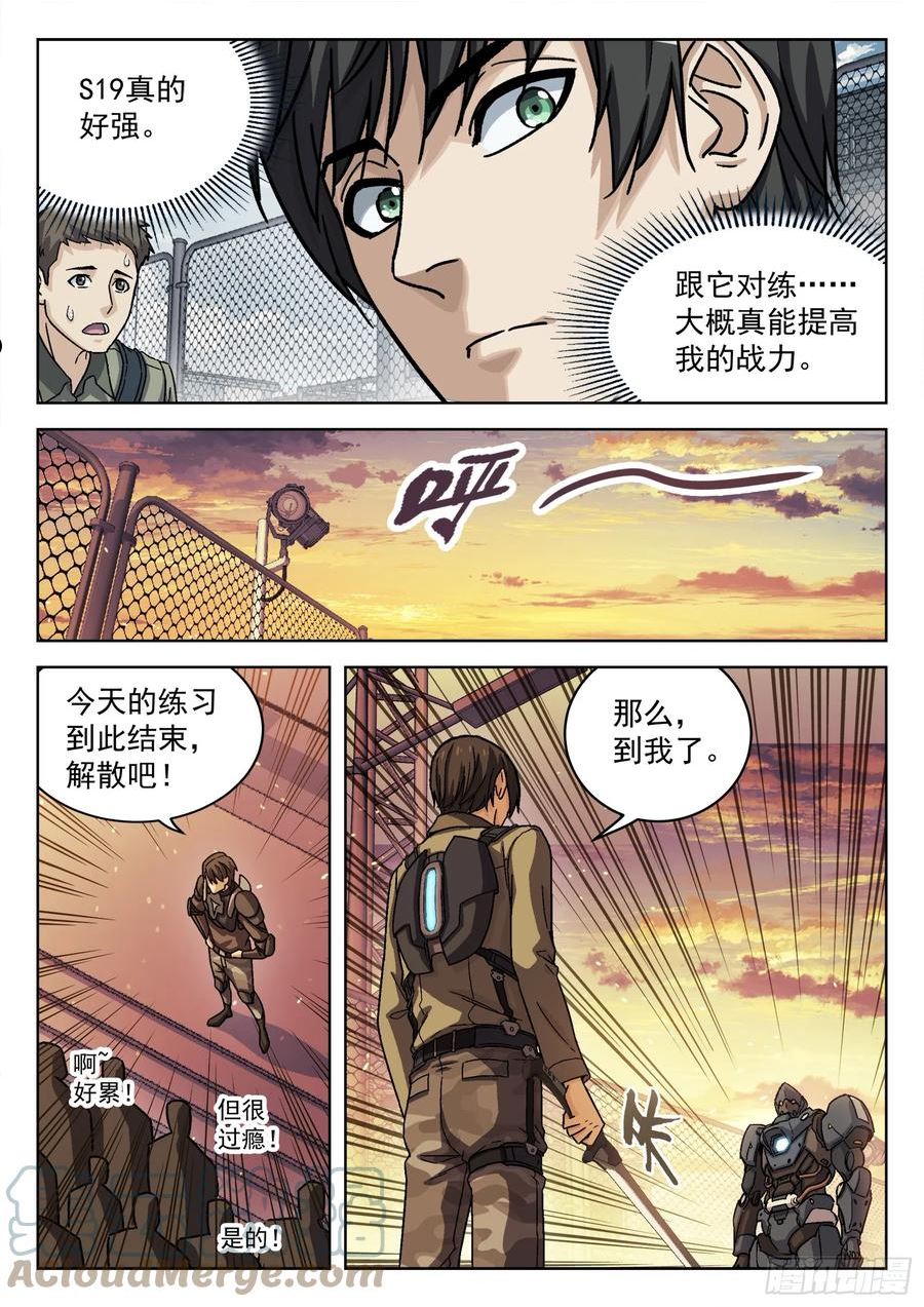 穹顶之上辛摇翘结局漫画,075：S-19 16p11图