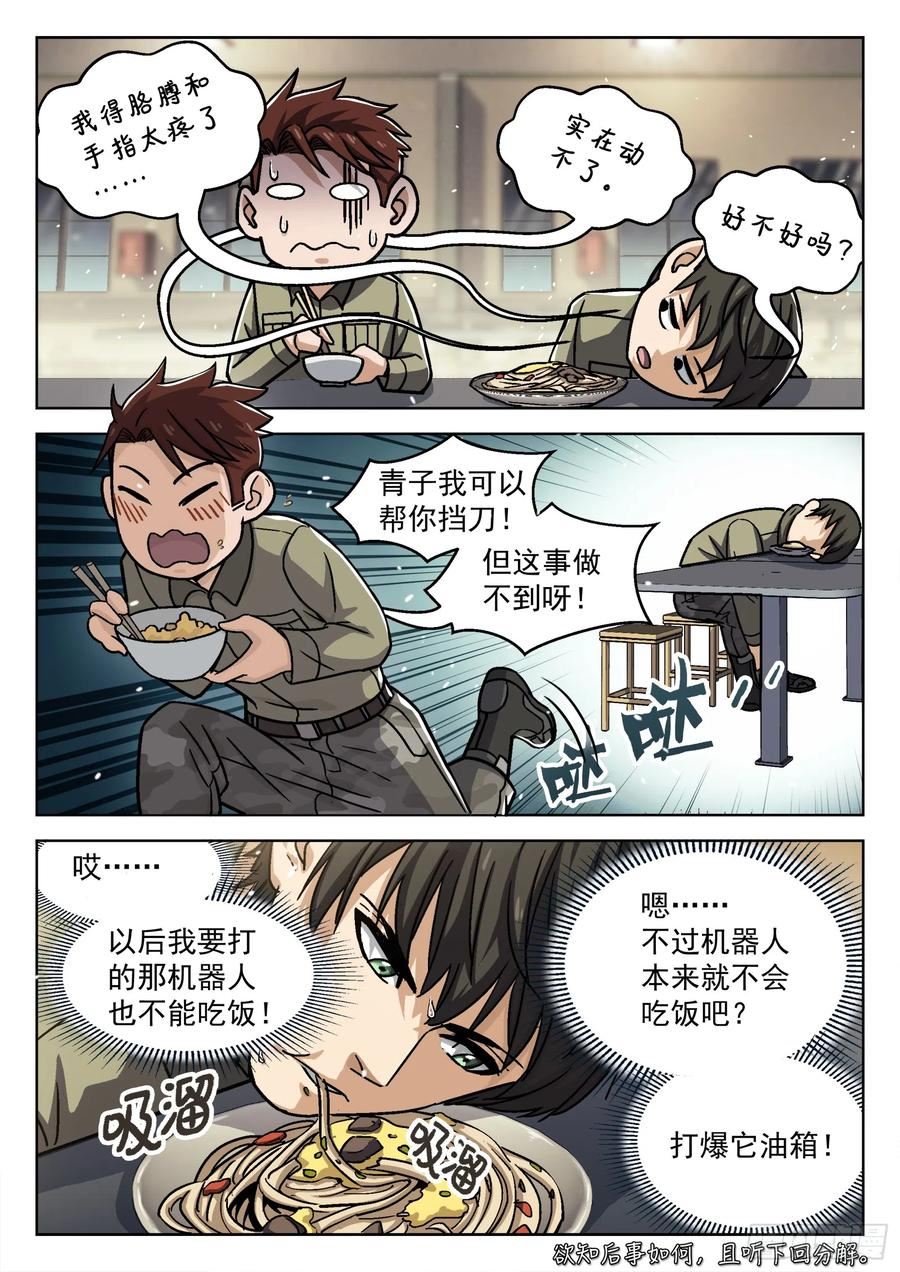 穹顶之上辛摇翘结局漫画,076：打爆它油箱16图