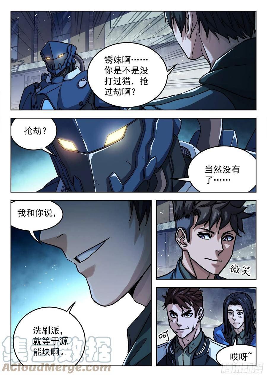 穹顶之下完整免费观看漫画,086：机甲降临16P15图