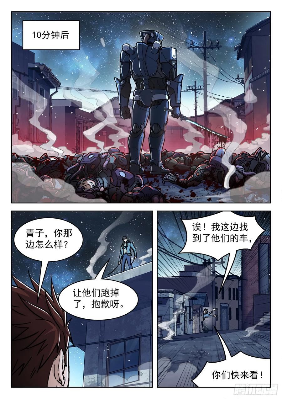 穹顶之上辛摇翘结局漫画,087：一起赚钱吧4图