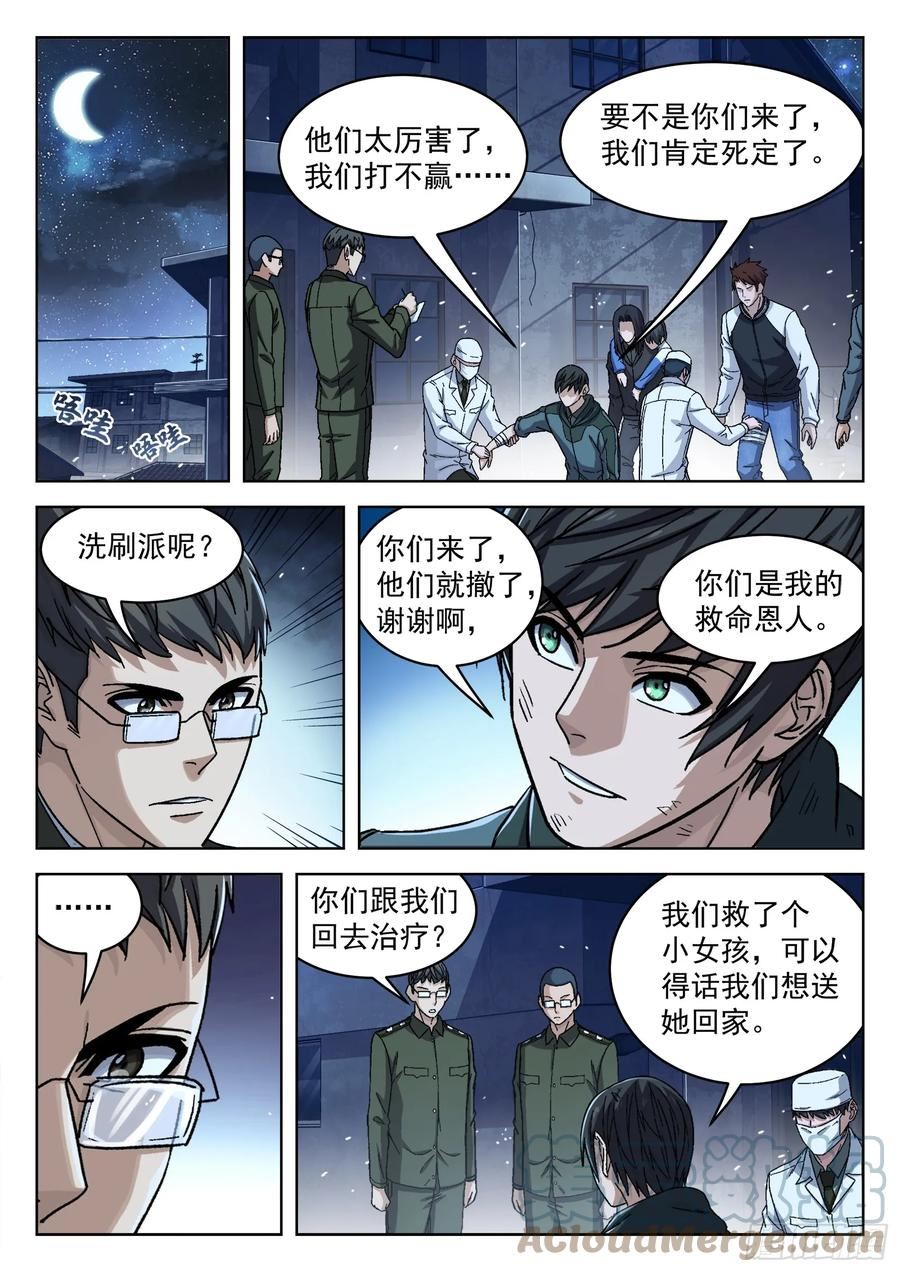 穹顶之上辛摇翘结局漫画,087：一起赚钱吧9图