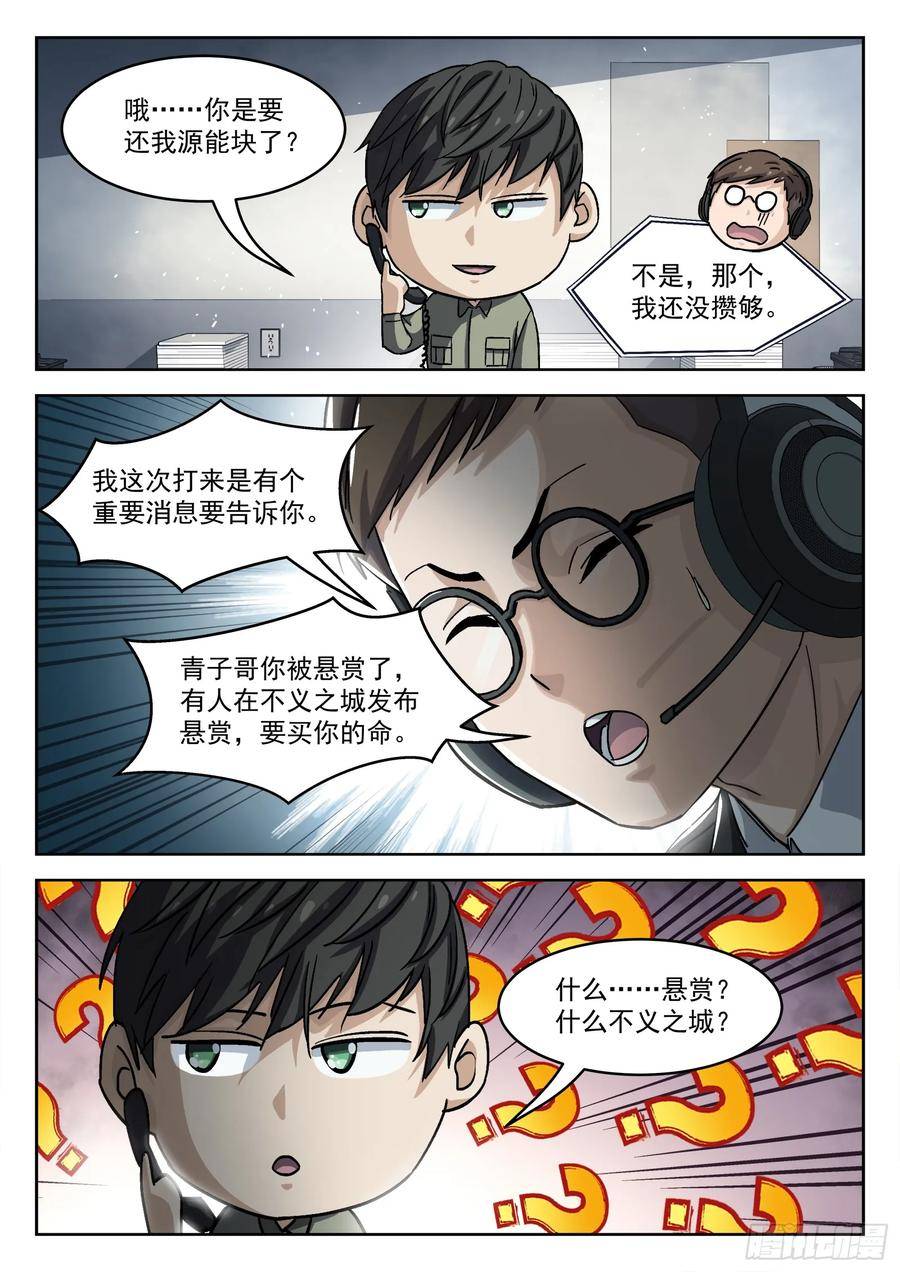 穹顶之下完整免费观看漫画,096：悬赏12图