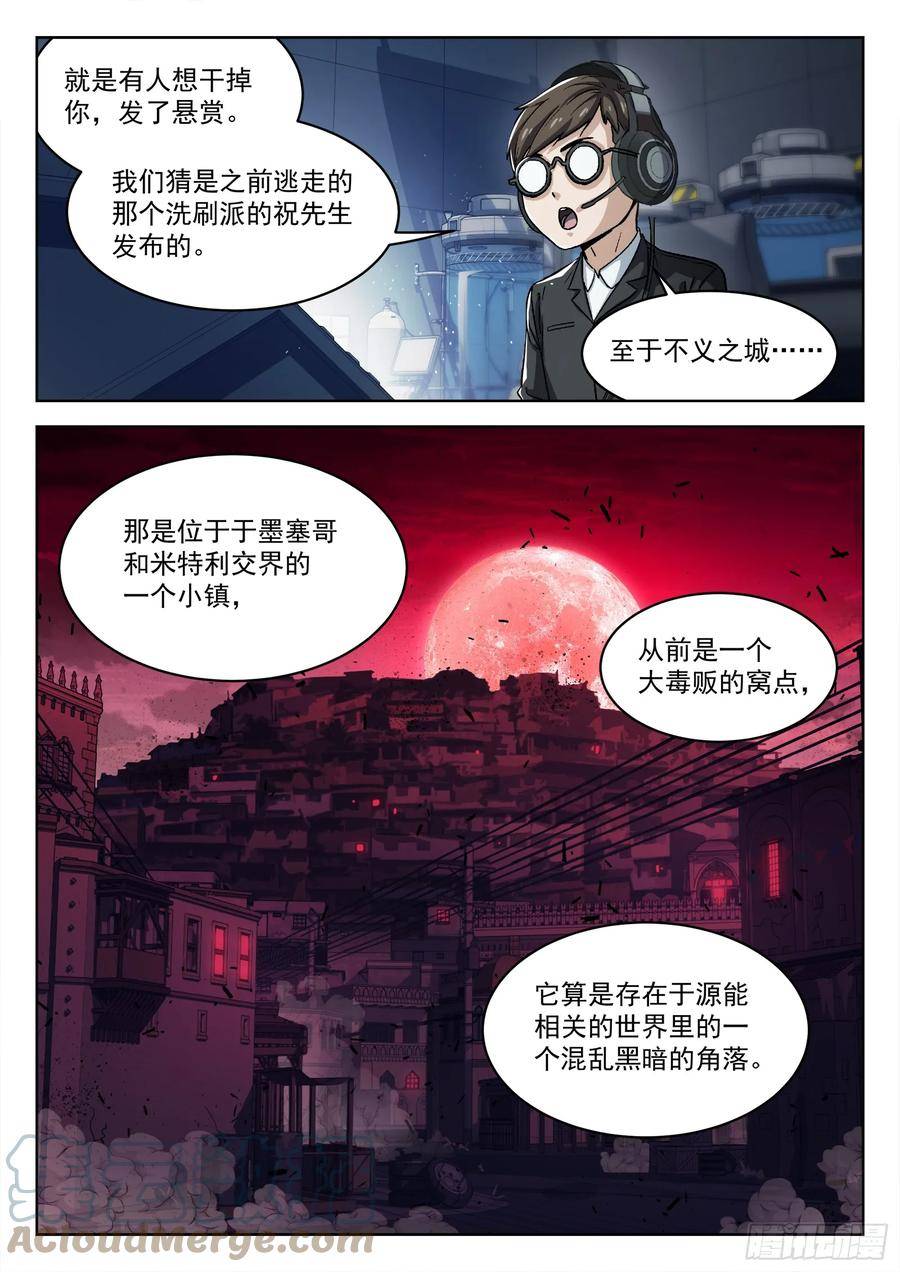 穹顶之下完整免费观看漫画,096：悬赏13图