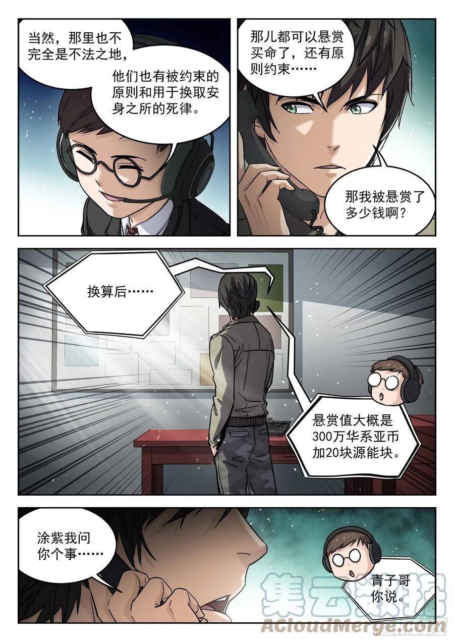 穹顶之下完整免费观看漫画,096：悬赏15图