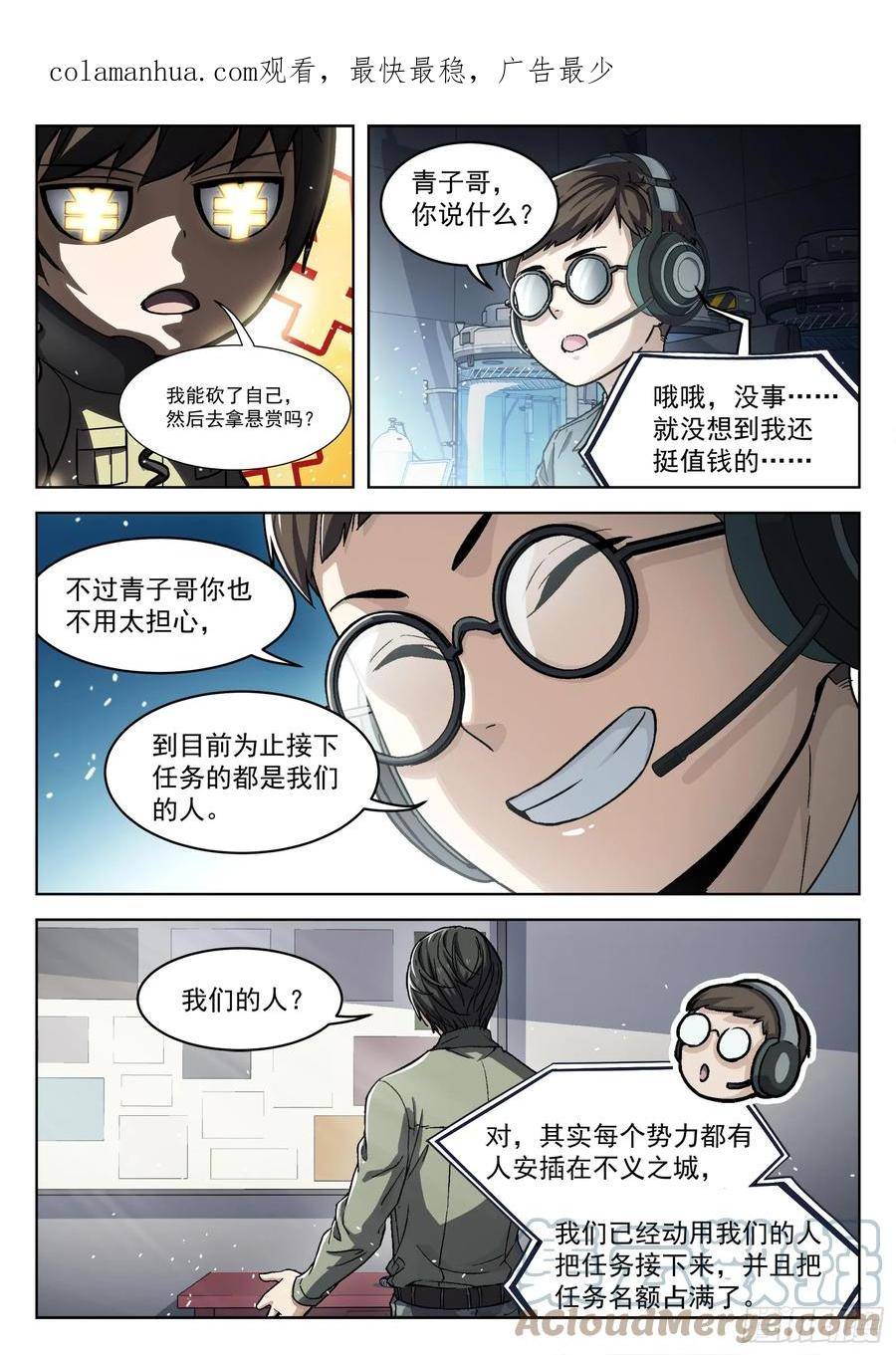 穹顶之上电影完整版免费看漫画,097：比你更强1图