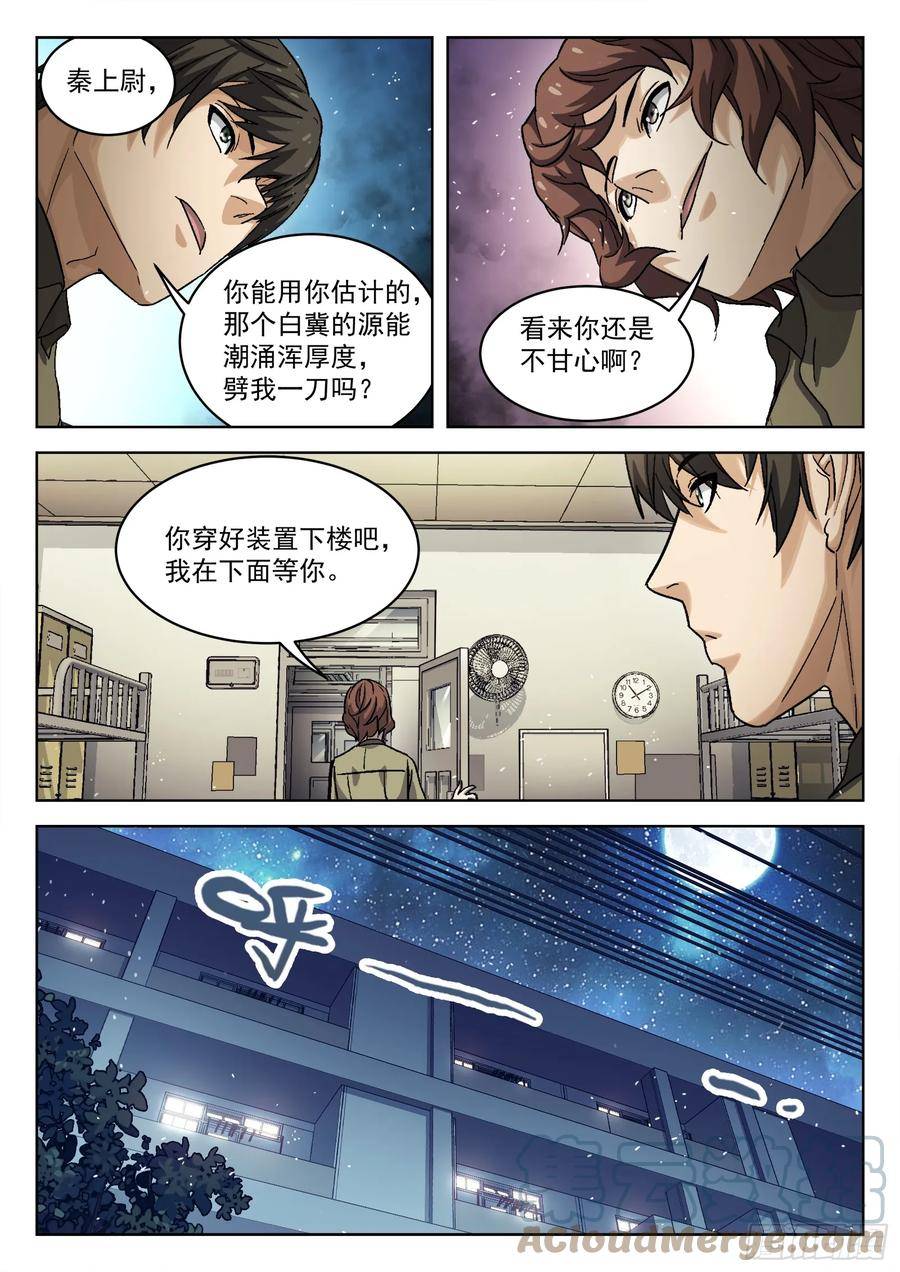 穹顶之上电影完整版免费看漫画,097：比你更强13图