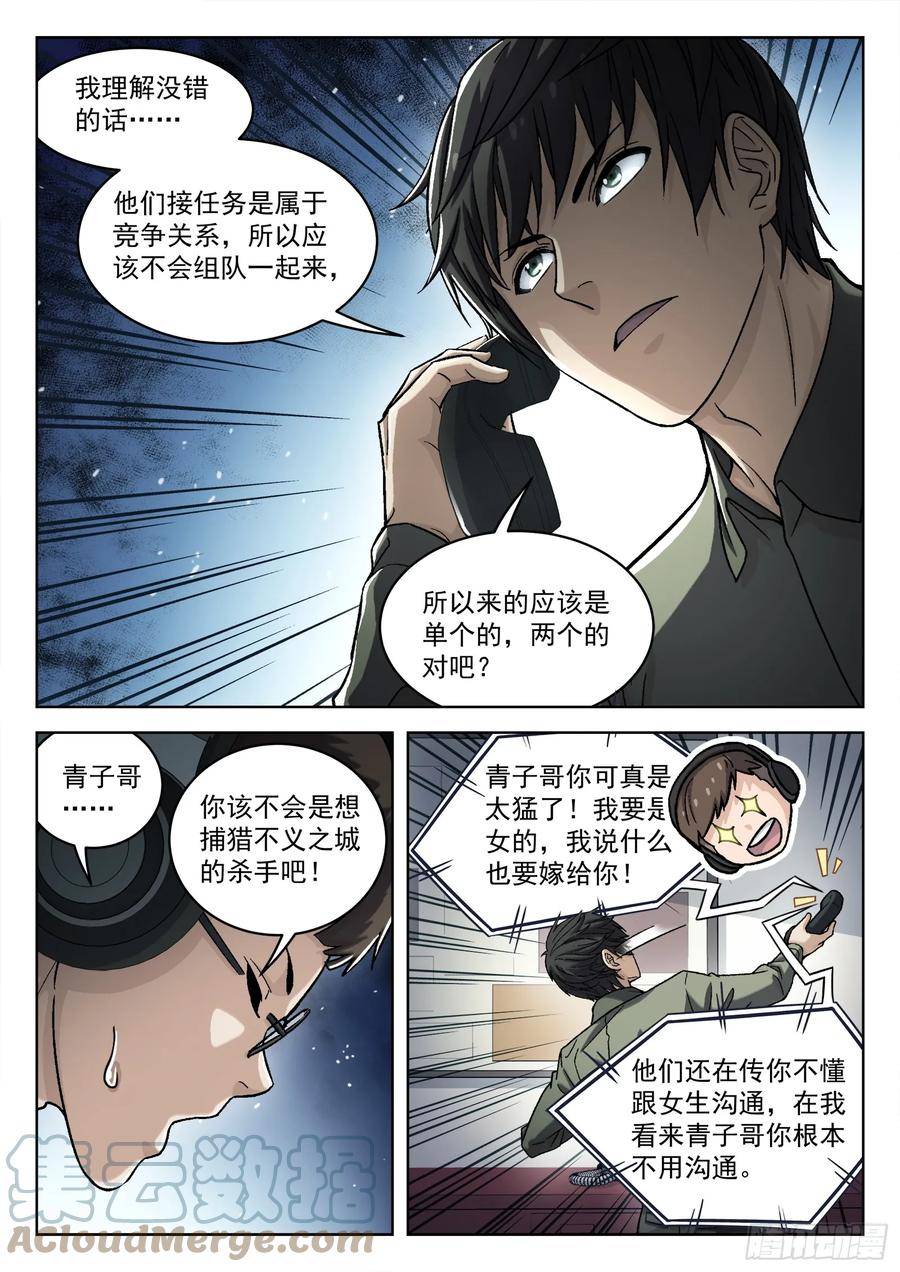 穹顶之上电影完整版免费看漫画,097：比你更强3图