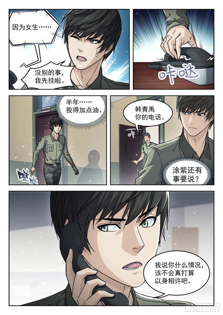 穹顶之上电影完整版免费看漫画,097：比你更强4图