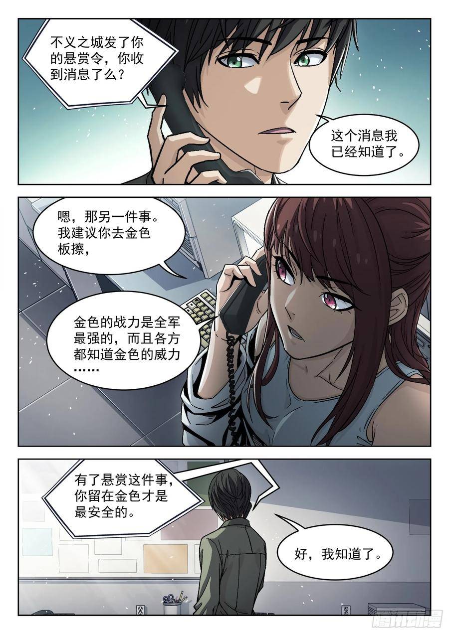 穹顶之上电影完整版免费看漫画,097：比你更强6图