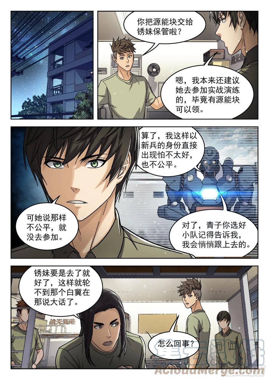 穹顶之上电影完整版免费看漫画,097：比你更强7图