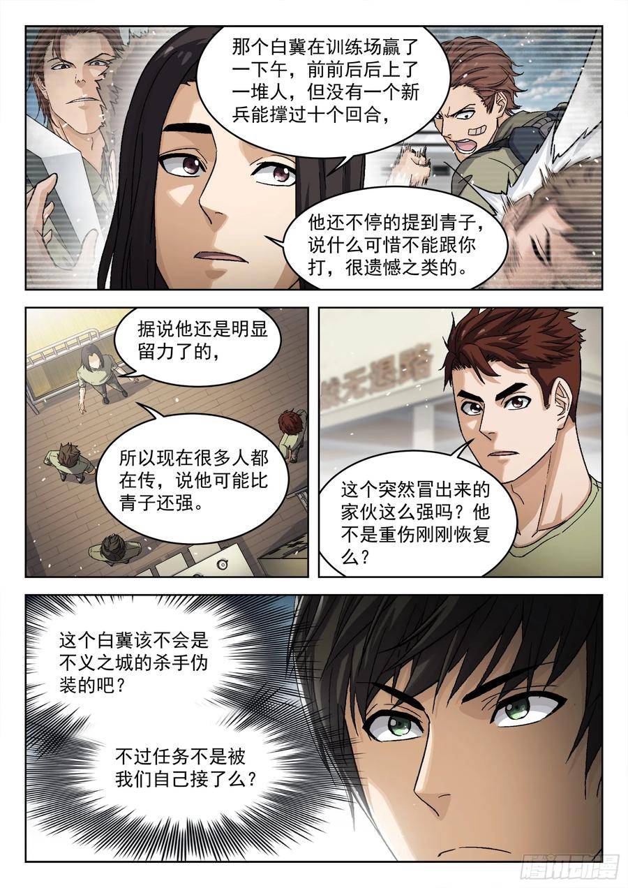 穹顶之上电影完整版免费看漫画,097：比你更强8图