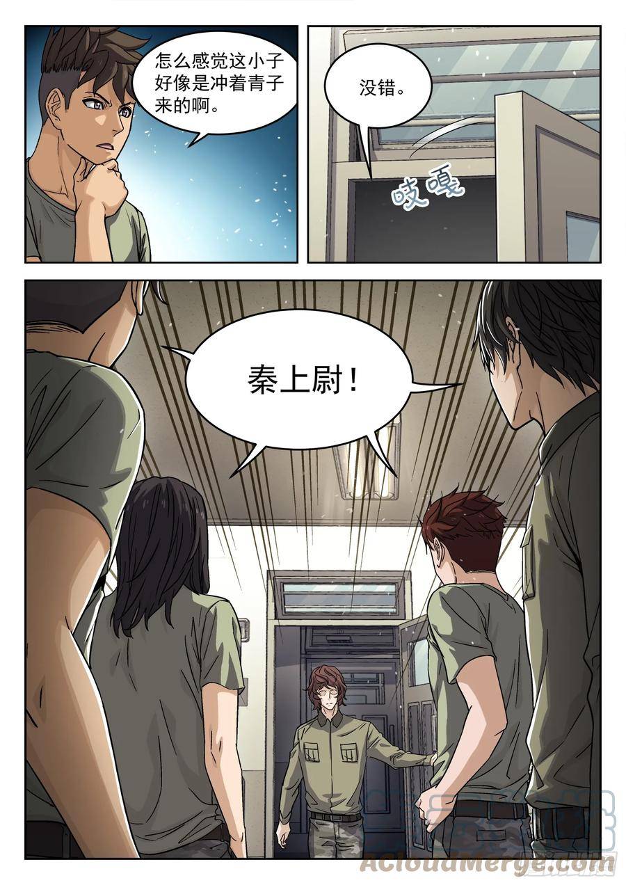 穹顶之上电影完整版免费看漫画,097：比你更强9图