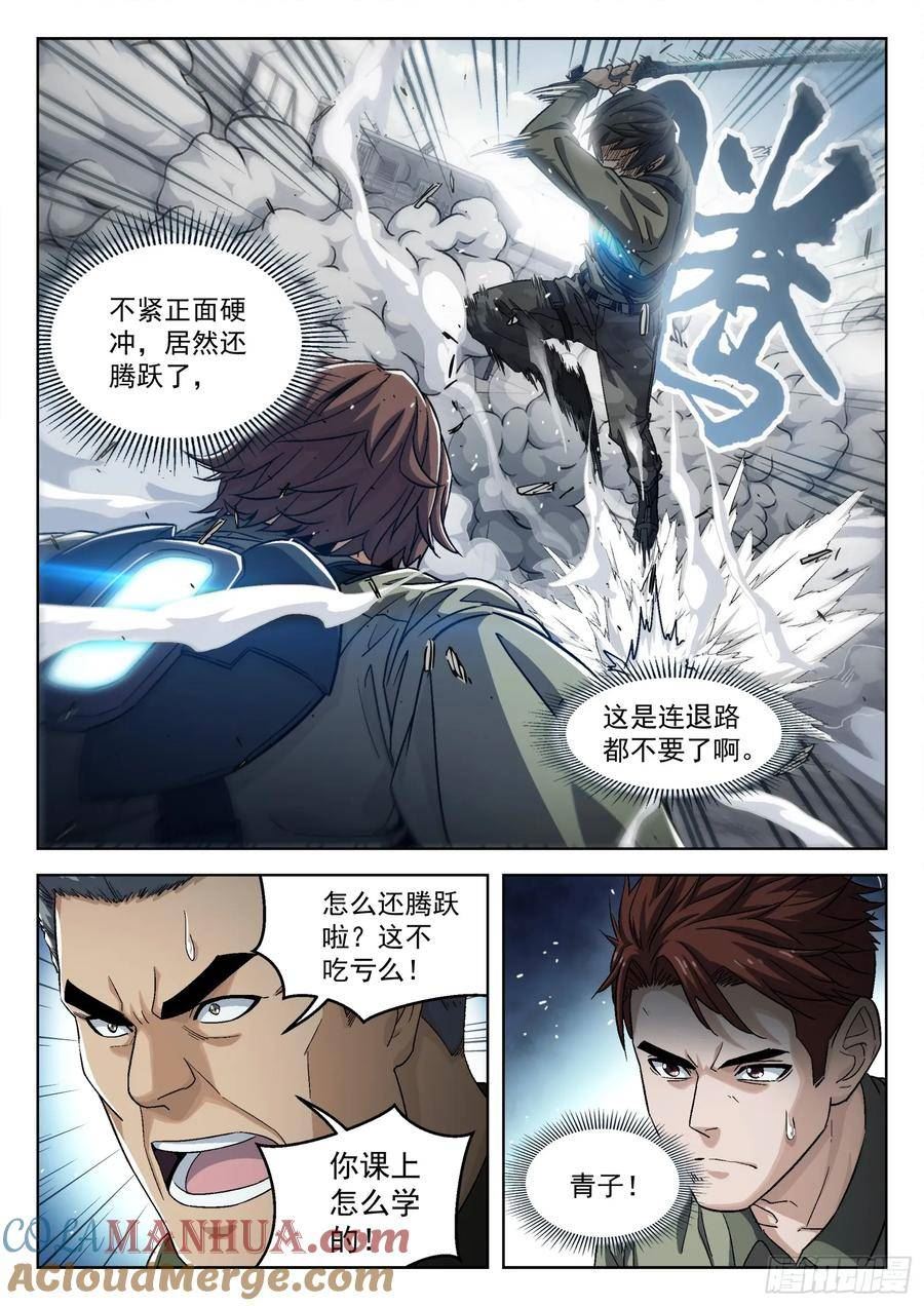 穹顶之下完整免费观看漫画,099：最强之争11图