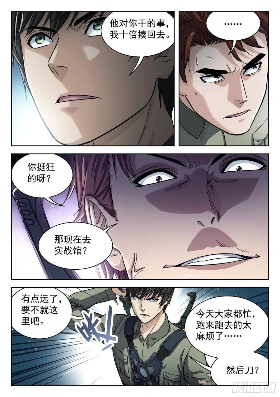 穹顶之下完整免费观看漫画,099：最强之争4图