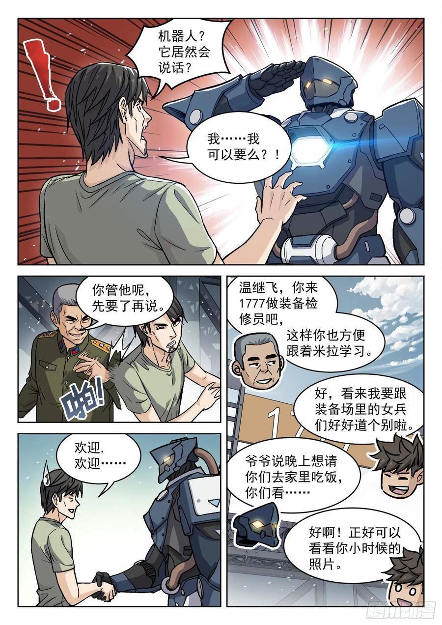 穹顶之下正片全集免费漫画,100：“野心”12图