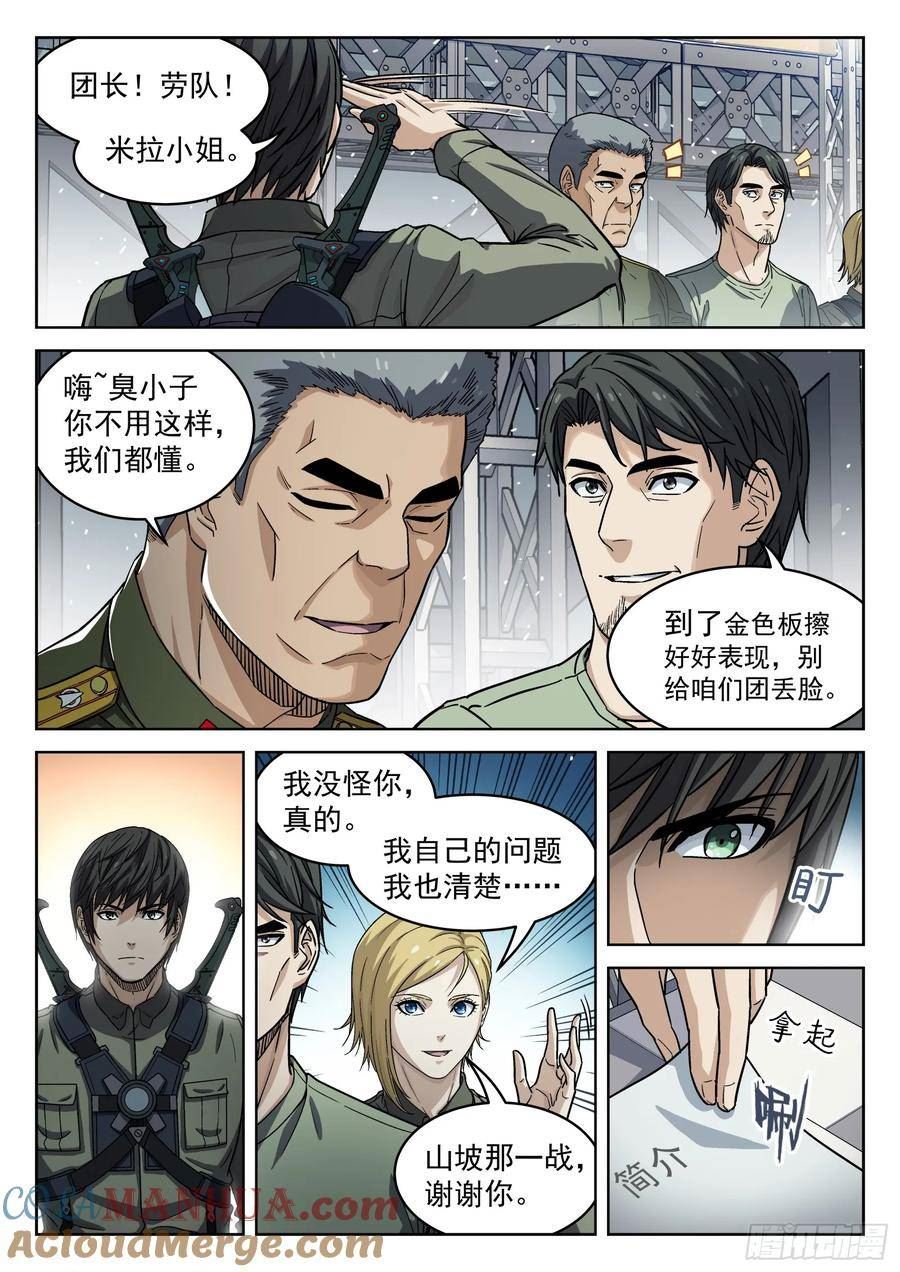 穹顶之下正片全集免费漫画,100：“野心”5图