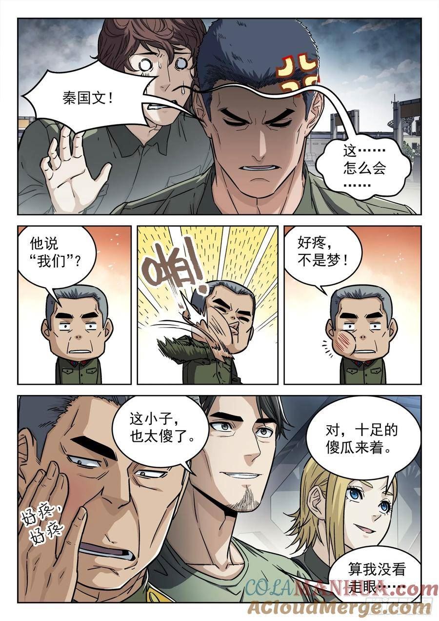 穹顶之下正片全集免费漫画,100：“野心”7图